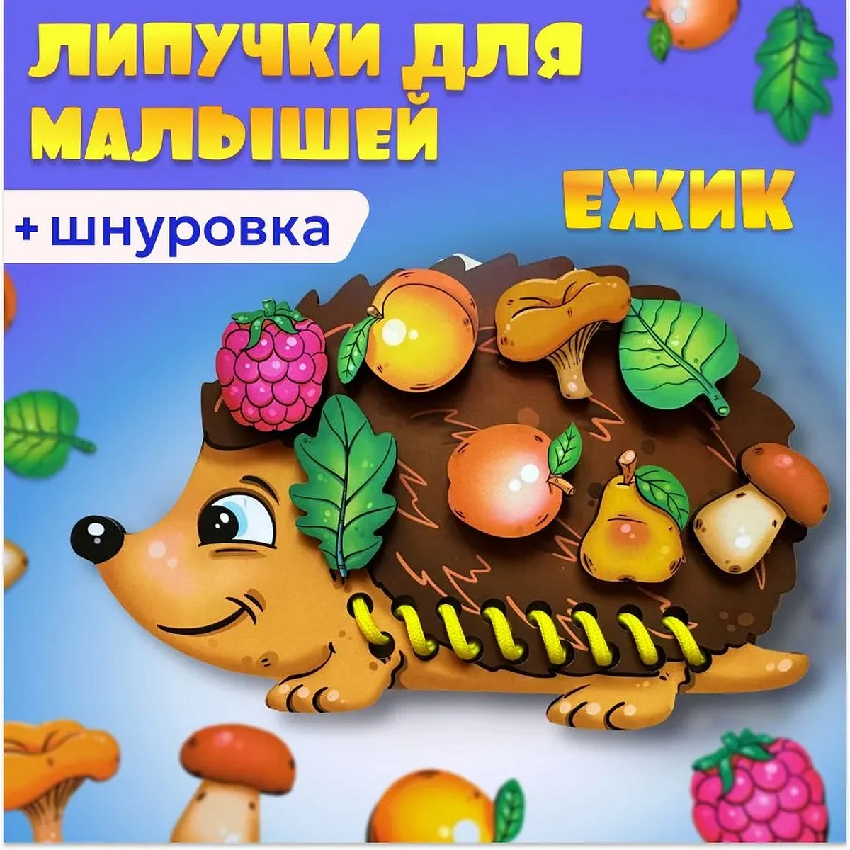 Шнуровка с липучками